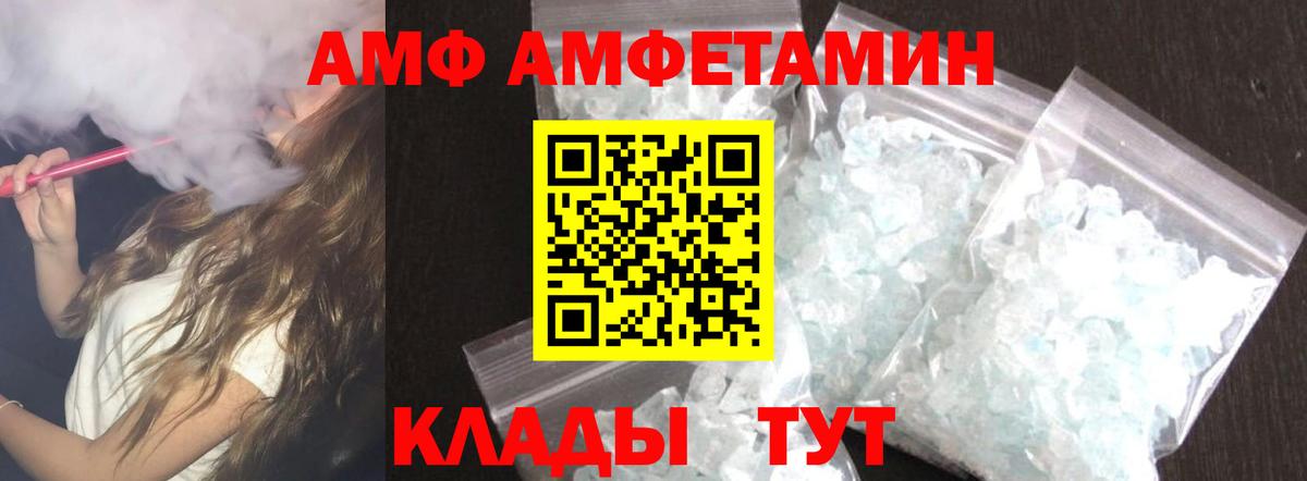 АМФ  Вход с VPN  Жигулёвск  АМФЕТАМИН 98%  АМФЕТАМИН 