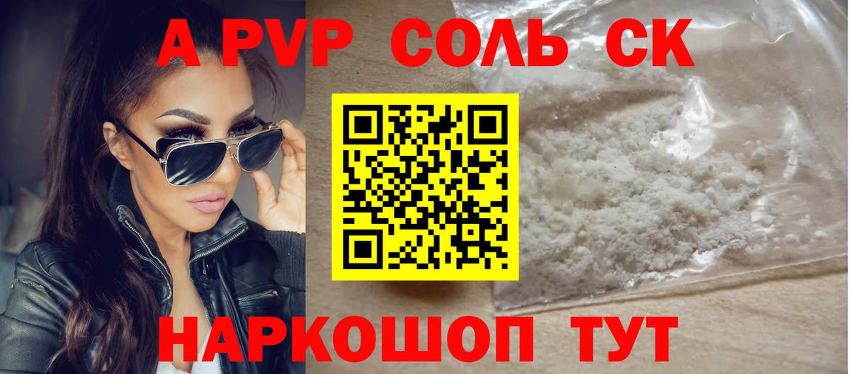 A PVP Соль  А ПВП СК КРИС  Жигулёвск  A-PVP  Вход с VPN 