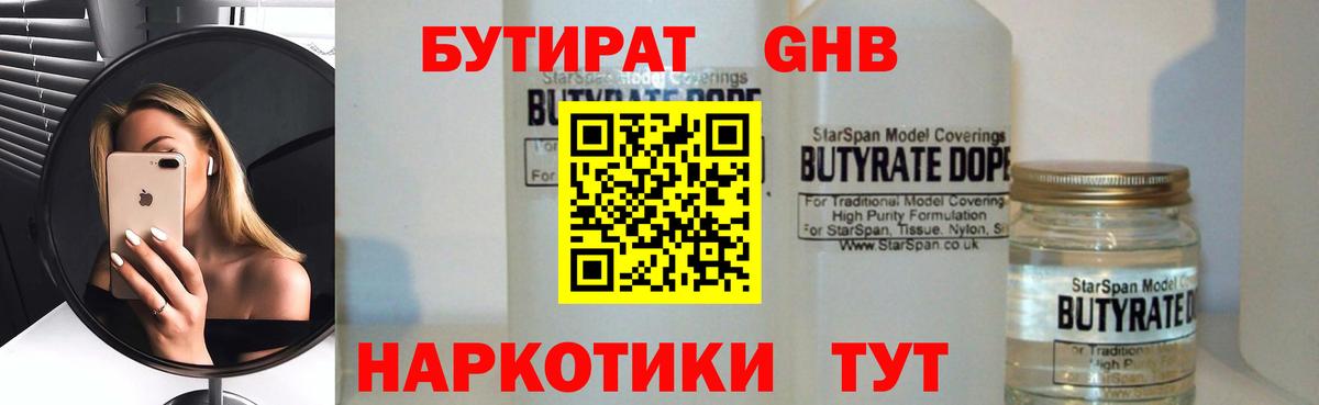Бутират оксибутират  Вход с VPN  БУТИРАТ  Жигулёвск 