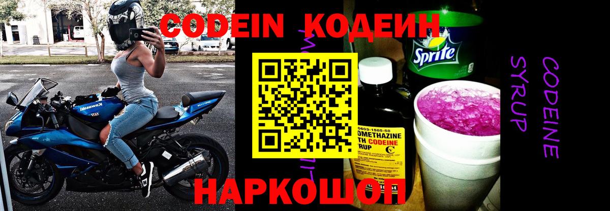 Codein напиток Lean (лин) Жигулёвск