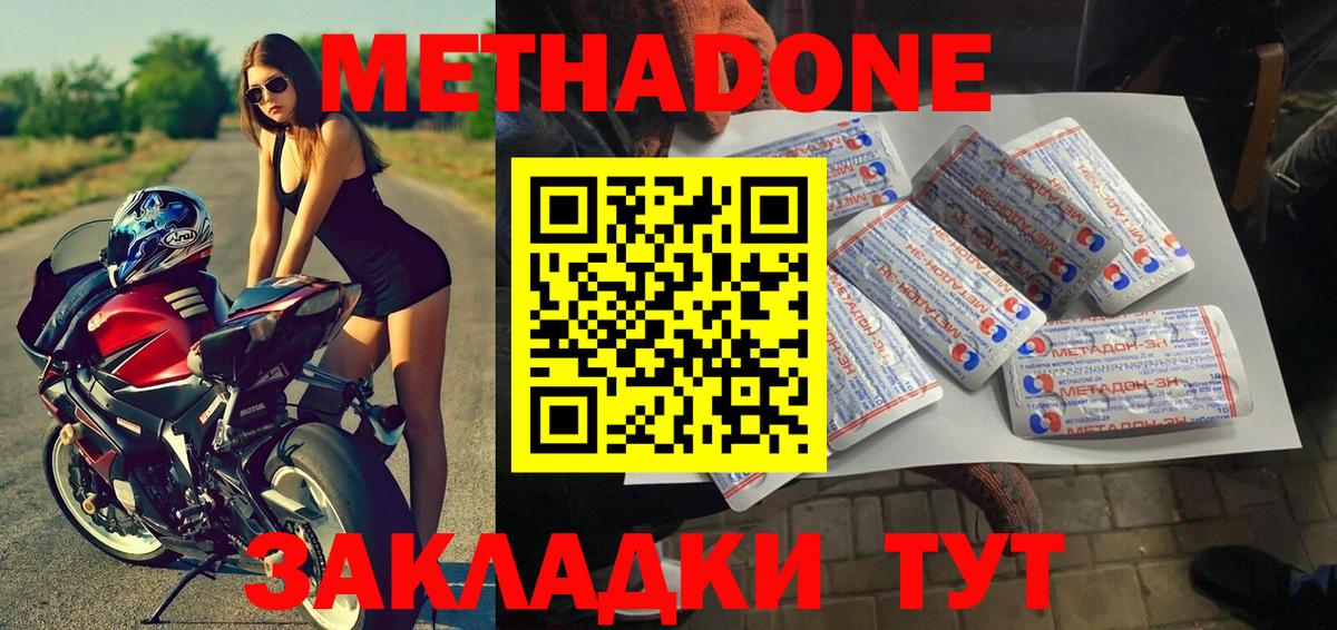 Метадон кристалл  Метадон кристалл  Жигулёвск  Вход с VPN 